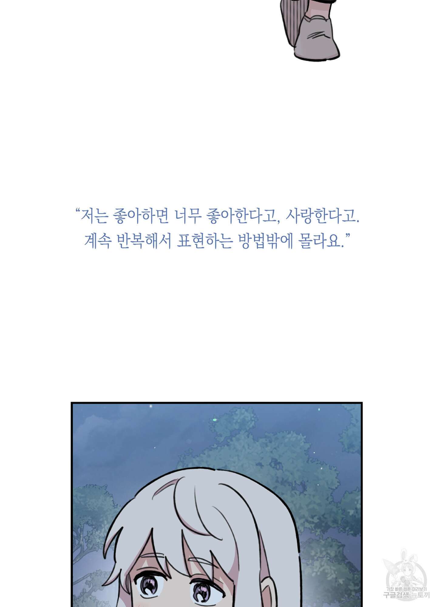 힘 쓰는 일은 자신 있습니다 외전A 10화 4
