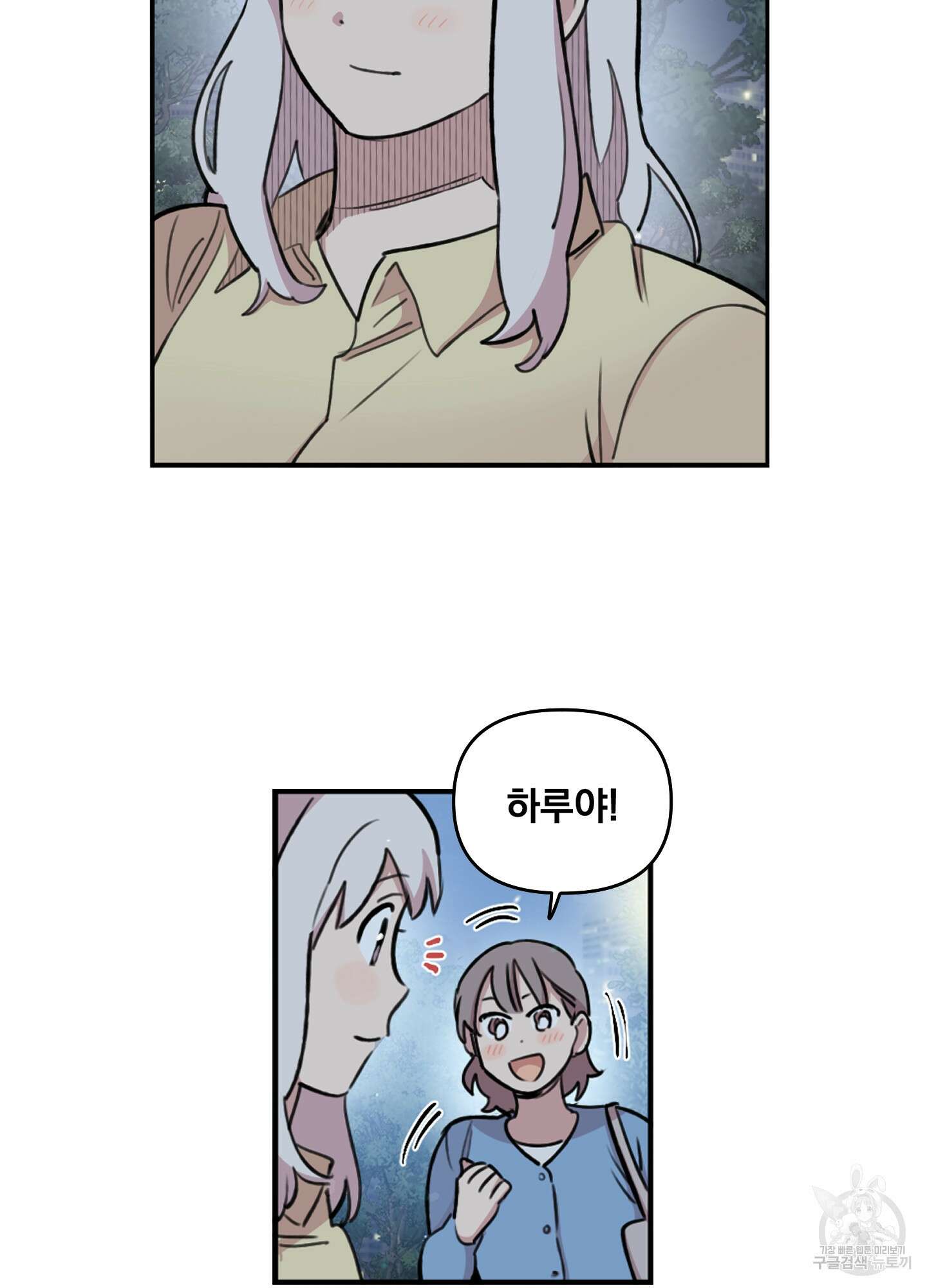 힘 쓰는 일은 자신 있습니다 외전A 10화 5