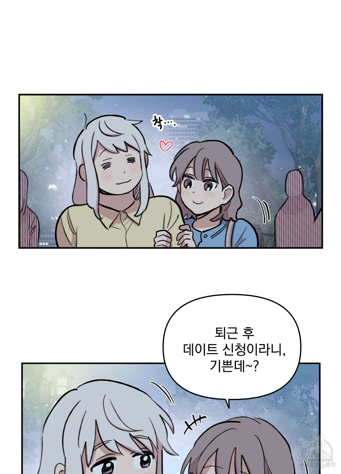 힘 쓰는 일은 자신 있습니다 외전A 10화 6