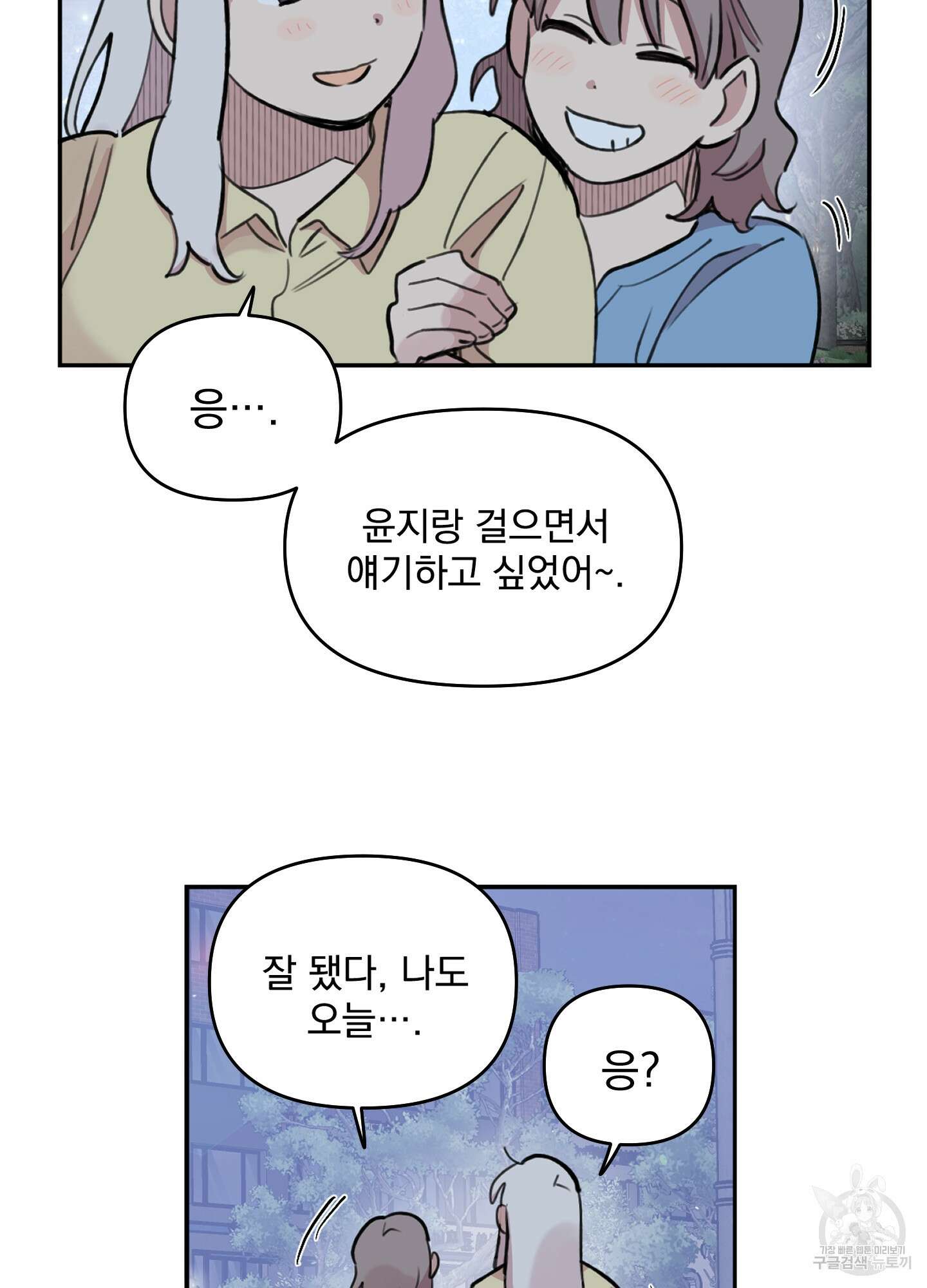 힘 쓰는 일은 자신 있습니다 외전A 10화 7
