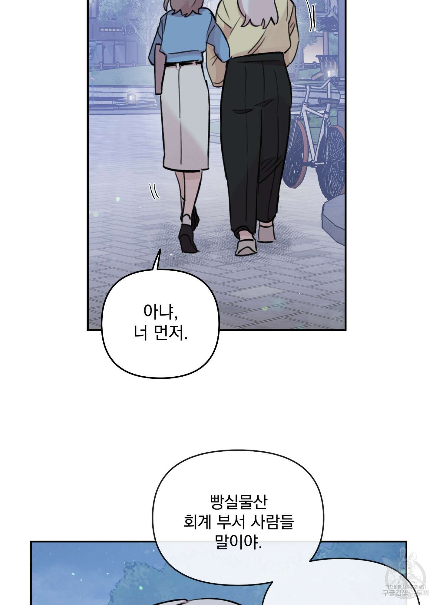 힘 쓰는 일은 자신 있습니다 외전A 10화 8