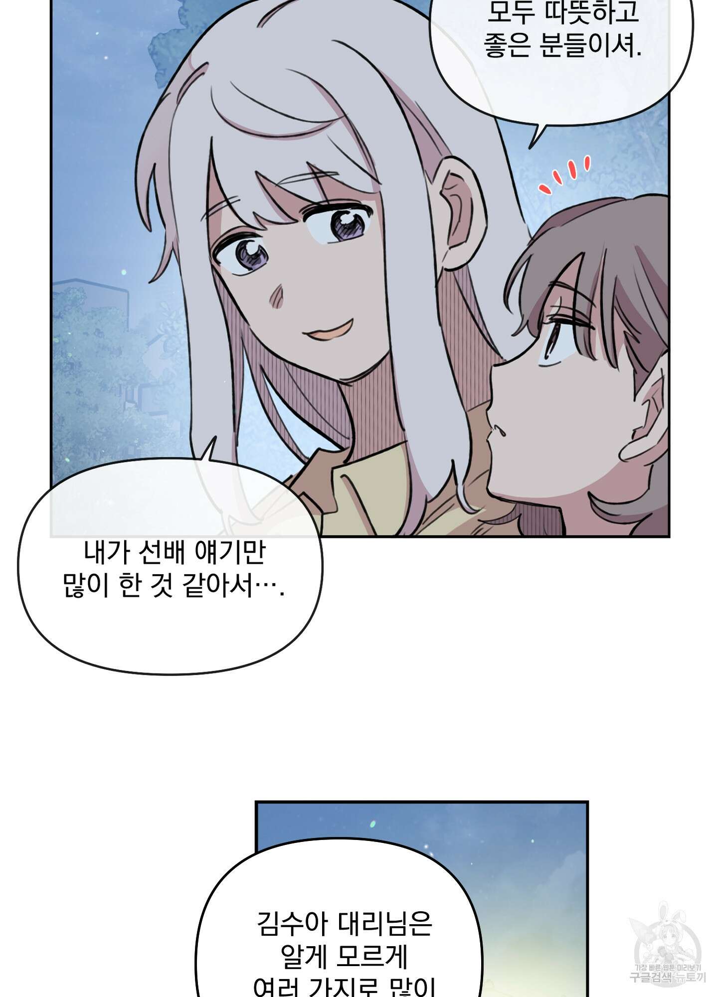 힘 쓰는 일은 자신 있습니다 외전A 10화 9