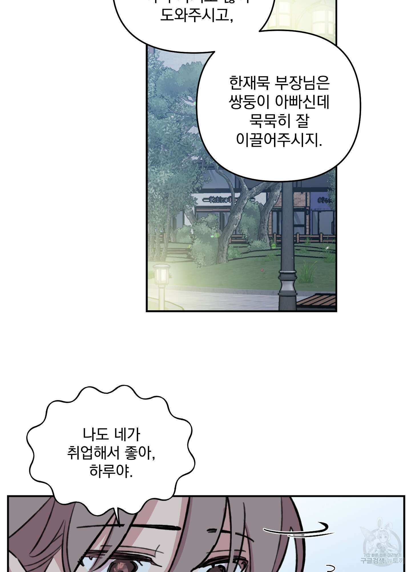 힘 쓰는 일은 자신 있습니다 외전A 10화 10