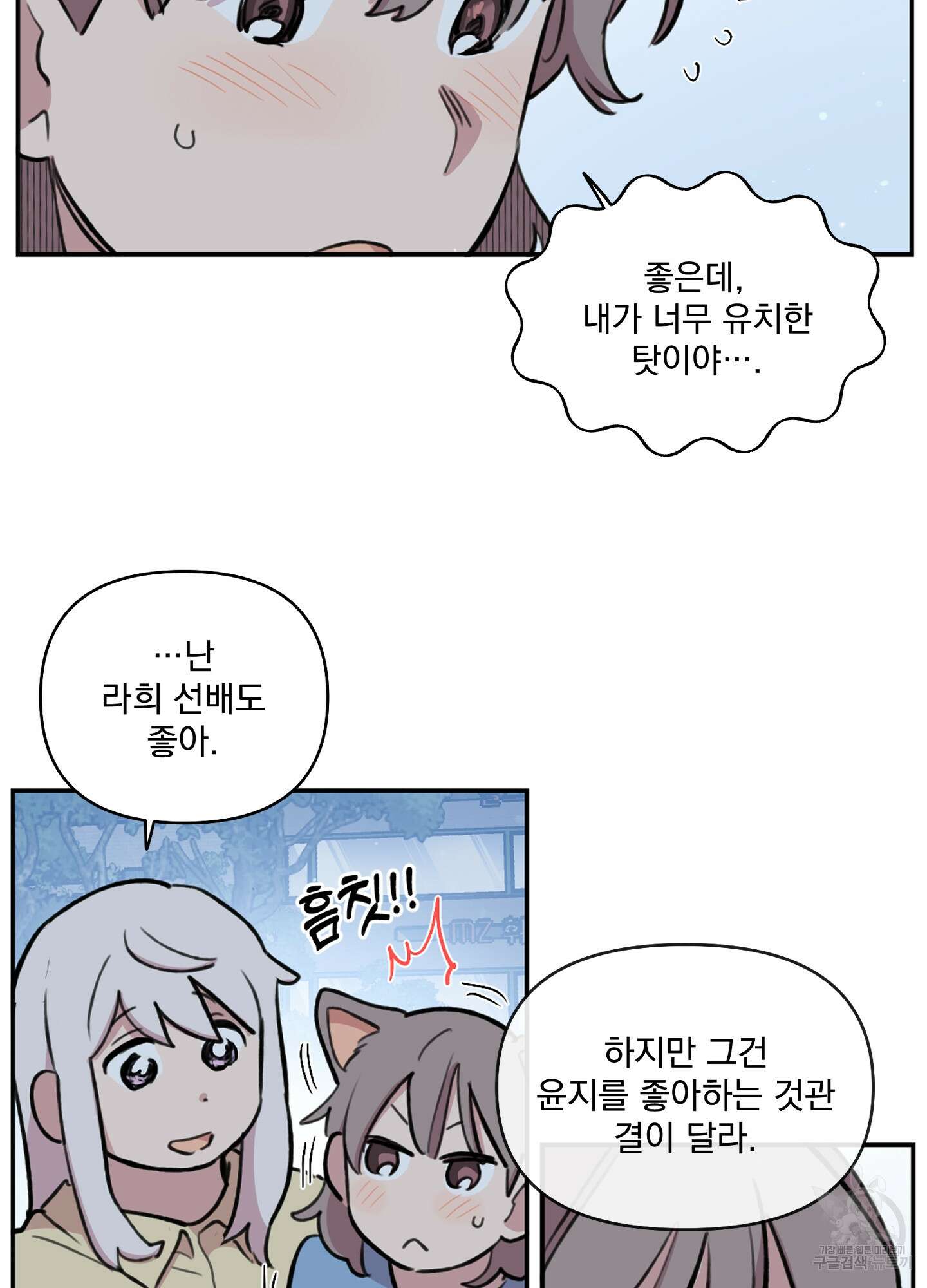 힘 쓰는 일은 자신 있습니다 외전A 10화 11