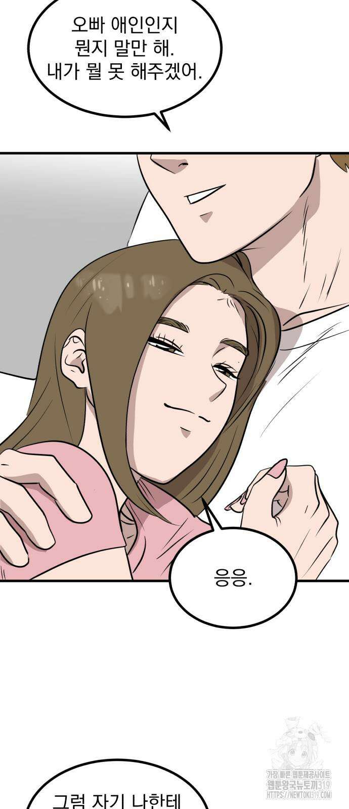 개꿈 7화 2