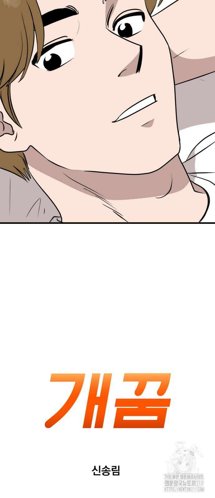개꿈 7화 5