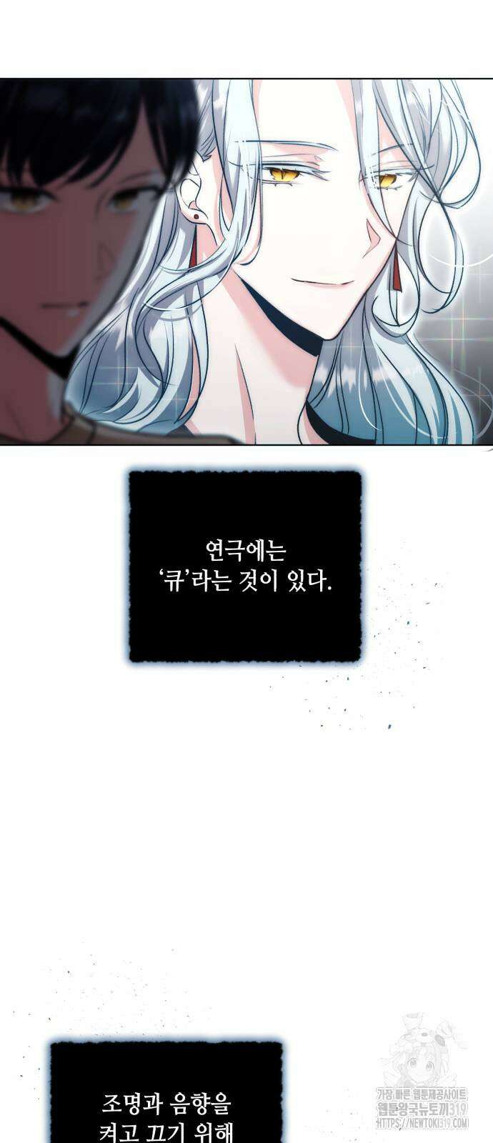 천재 배우의 아우라Aura 16화 3