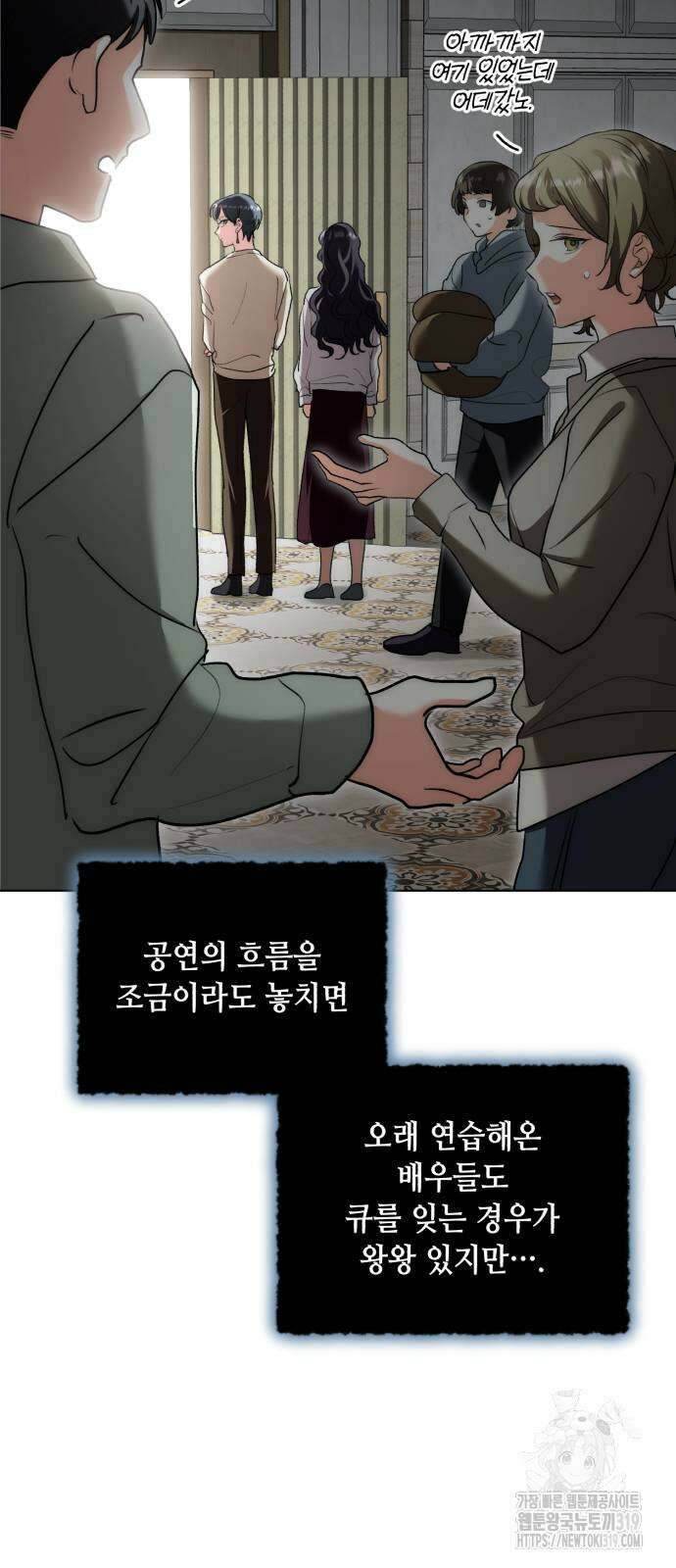 천재 배우의 아우라Aura 16화 8