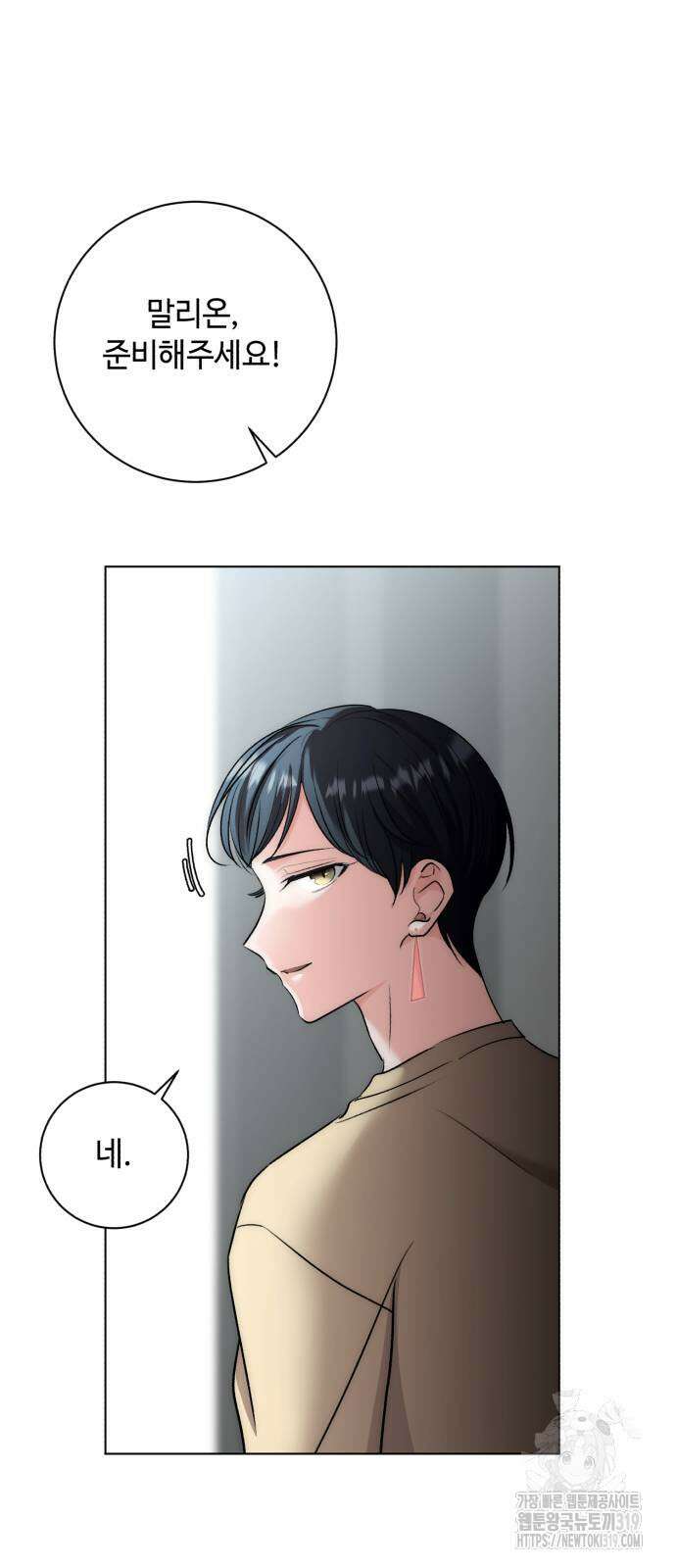 천재 배우의 아우라Aura 16화 9