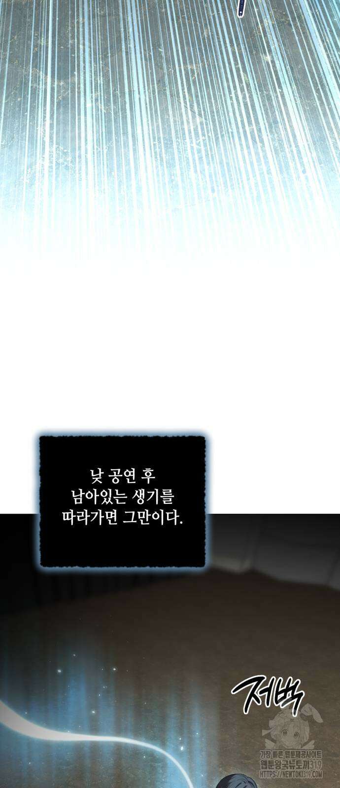천재 배우의 아우라Aura 16화 12