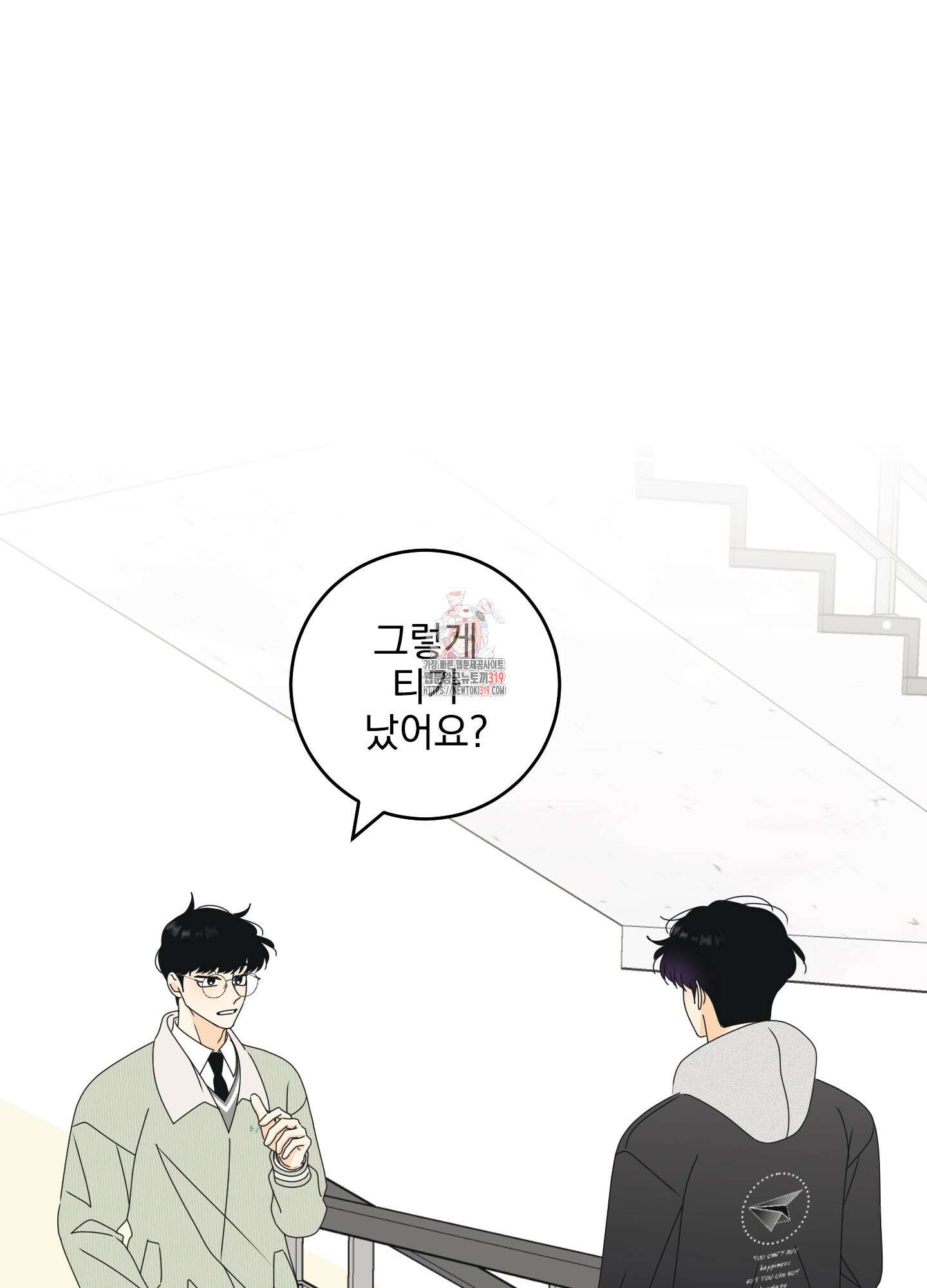 농담이 진담된다 85화 1