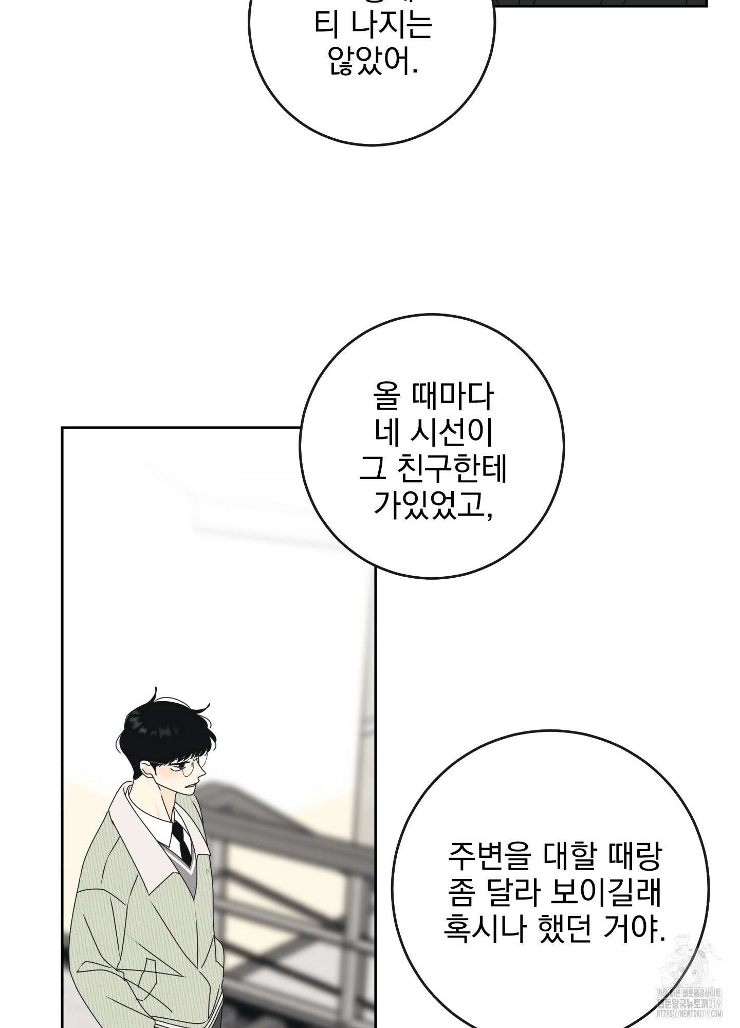농담이 진담된다 85화 4
