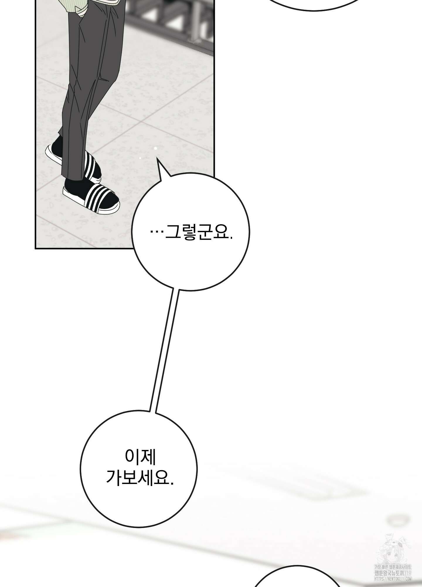 농담이 진담된다 85화 5