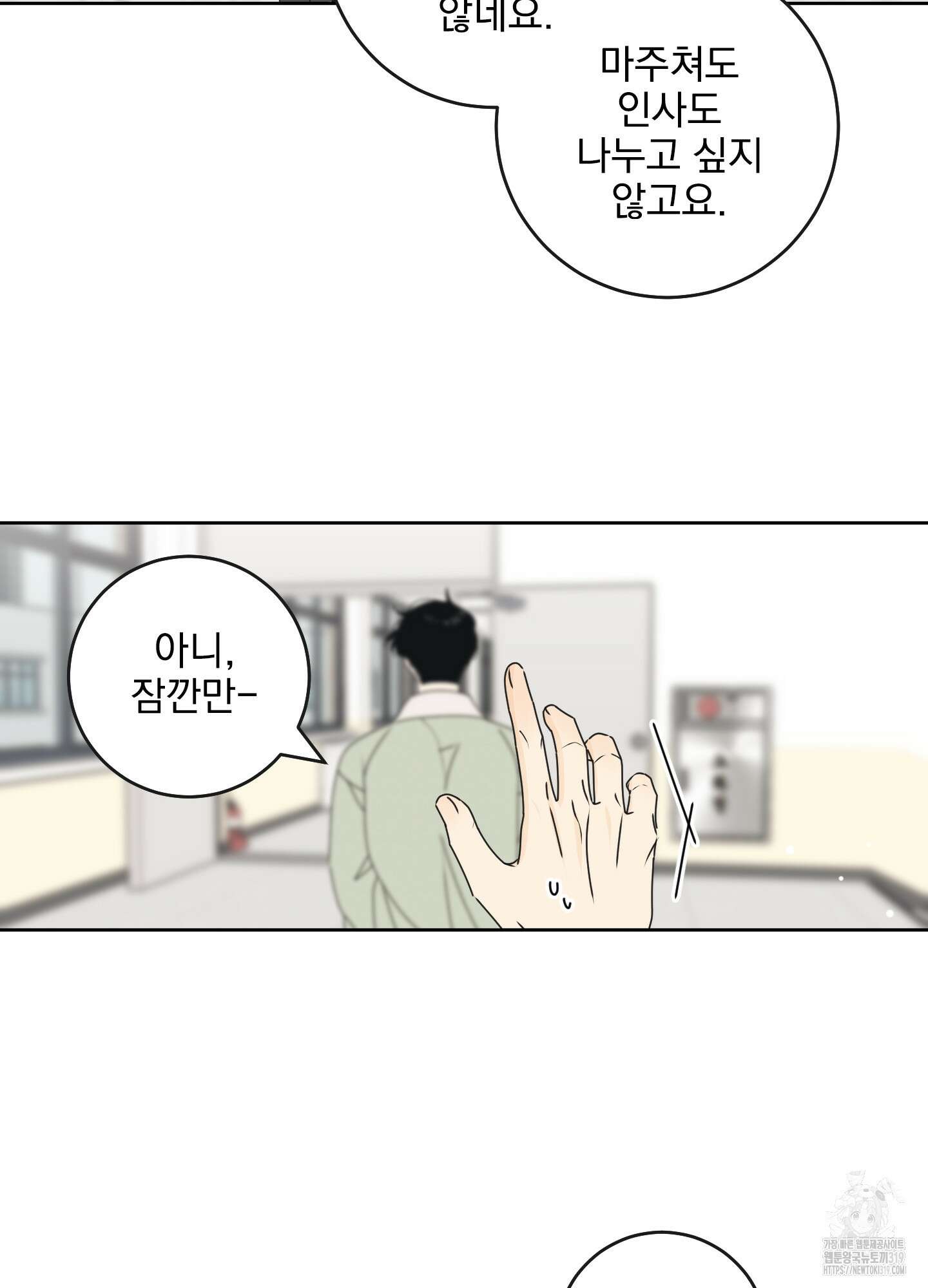 농담이 진담된다 85화 7