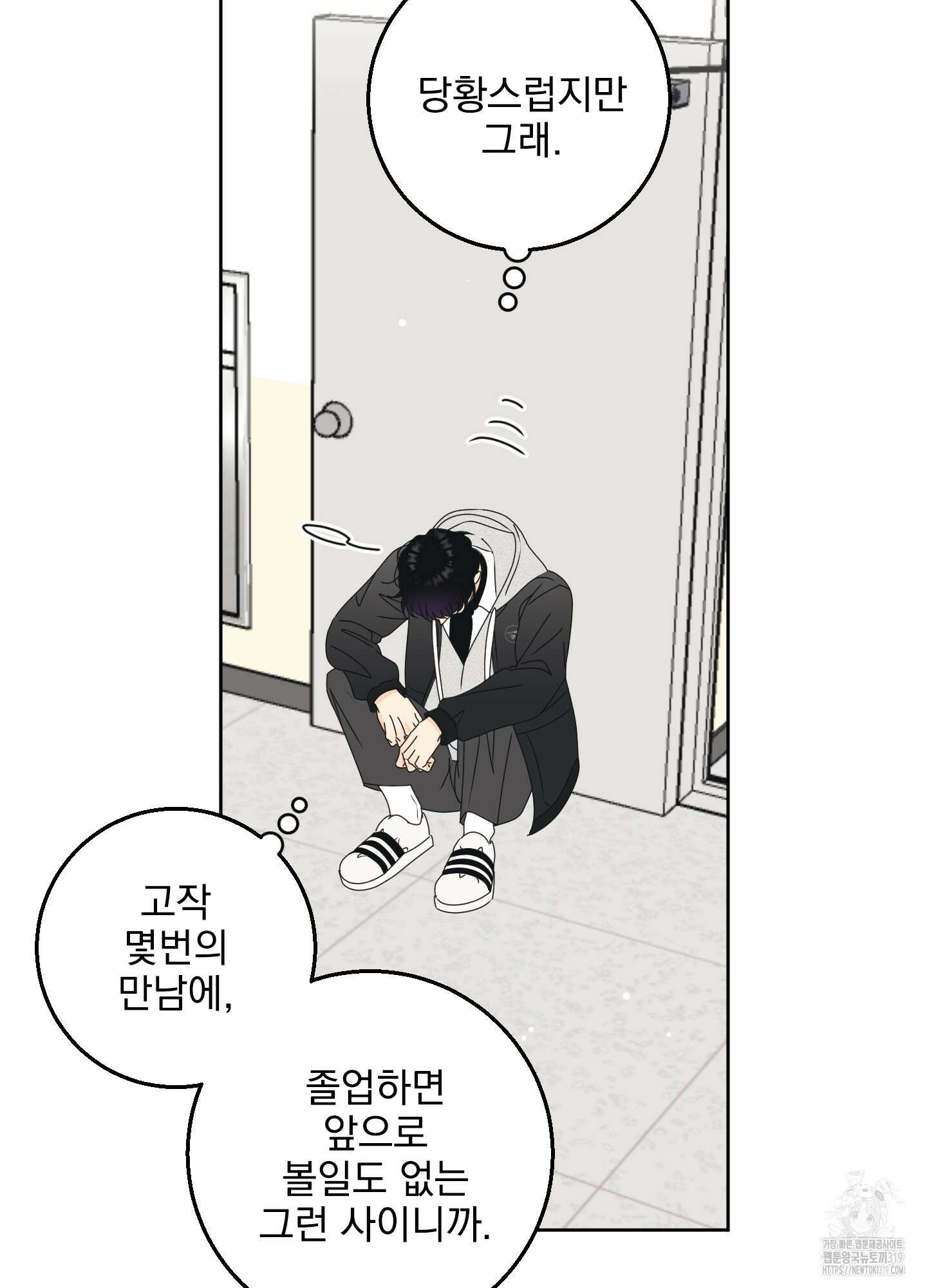 농담이 진담된다 85화 11