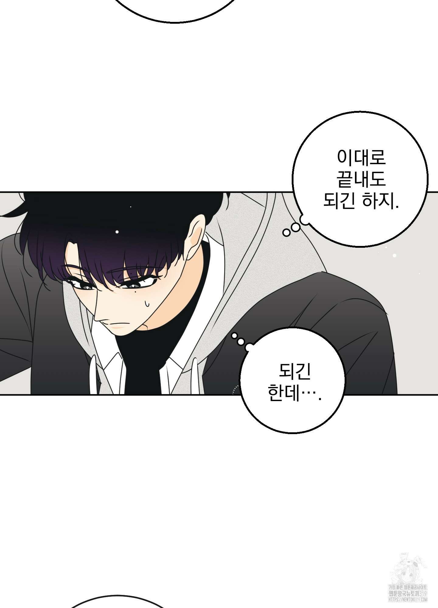 농담이 진담된다 85화 12