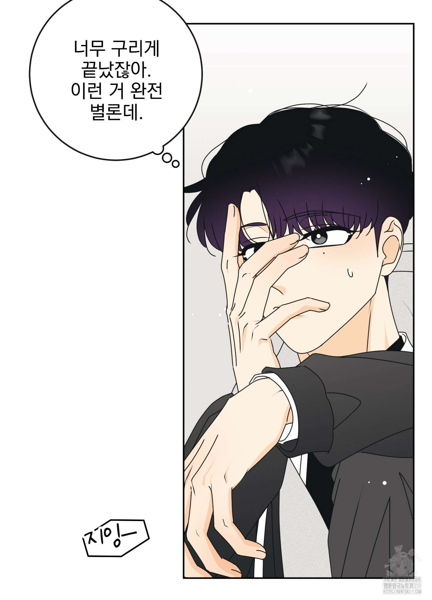 농담이 진담된다 85화 13
