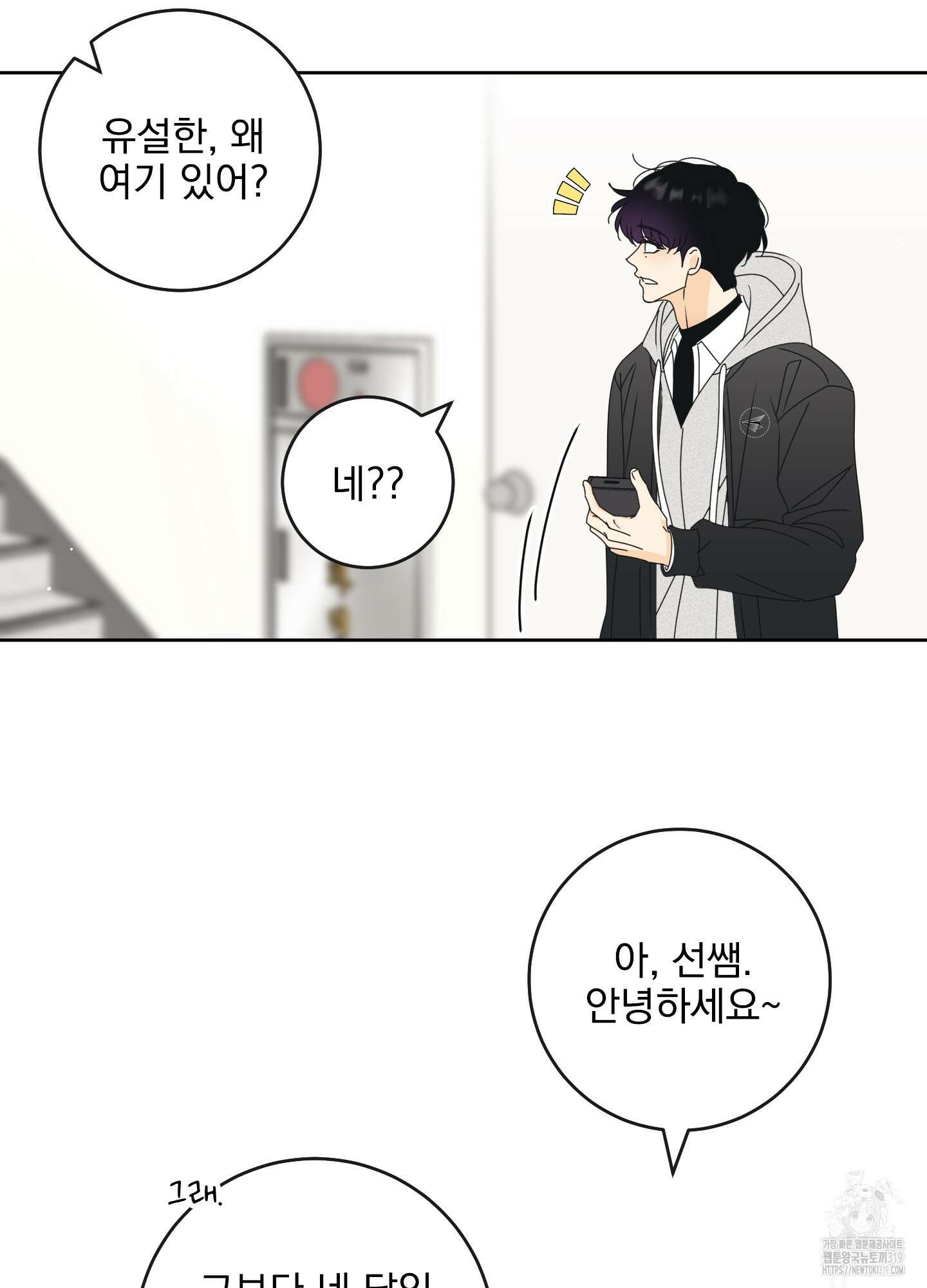 농담이 진담된다 85화 15
