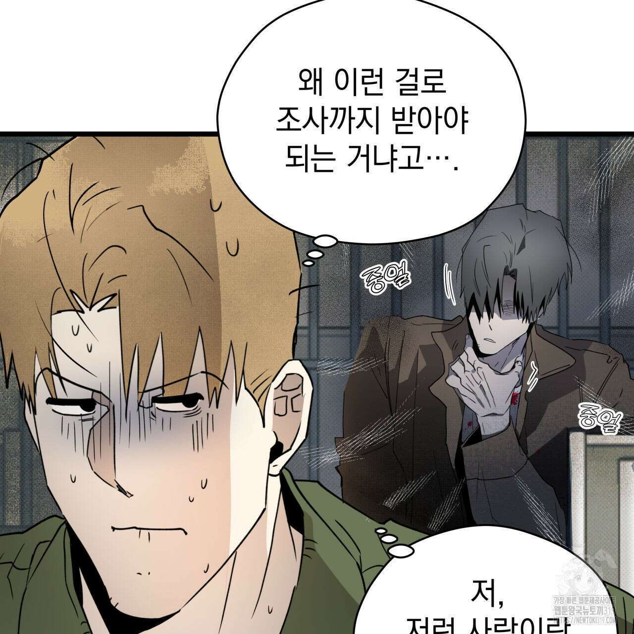투 마이 발렌타인 (To my valentine) 3화 7