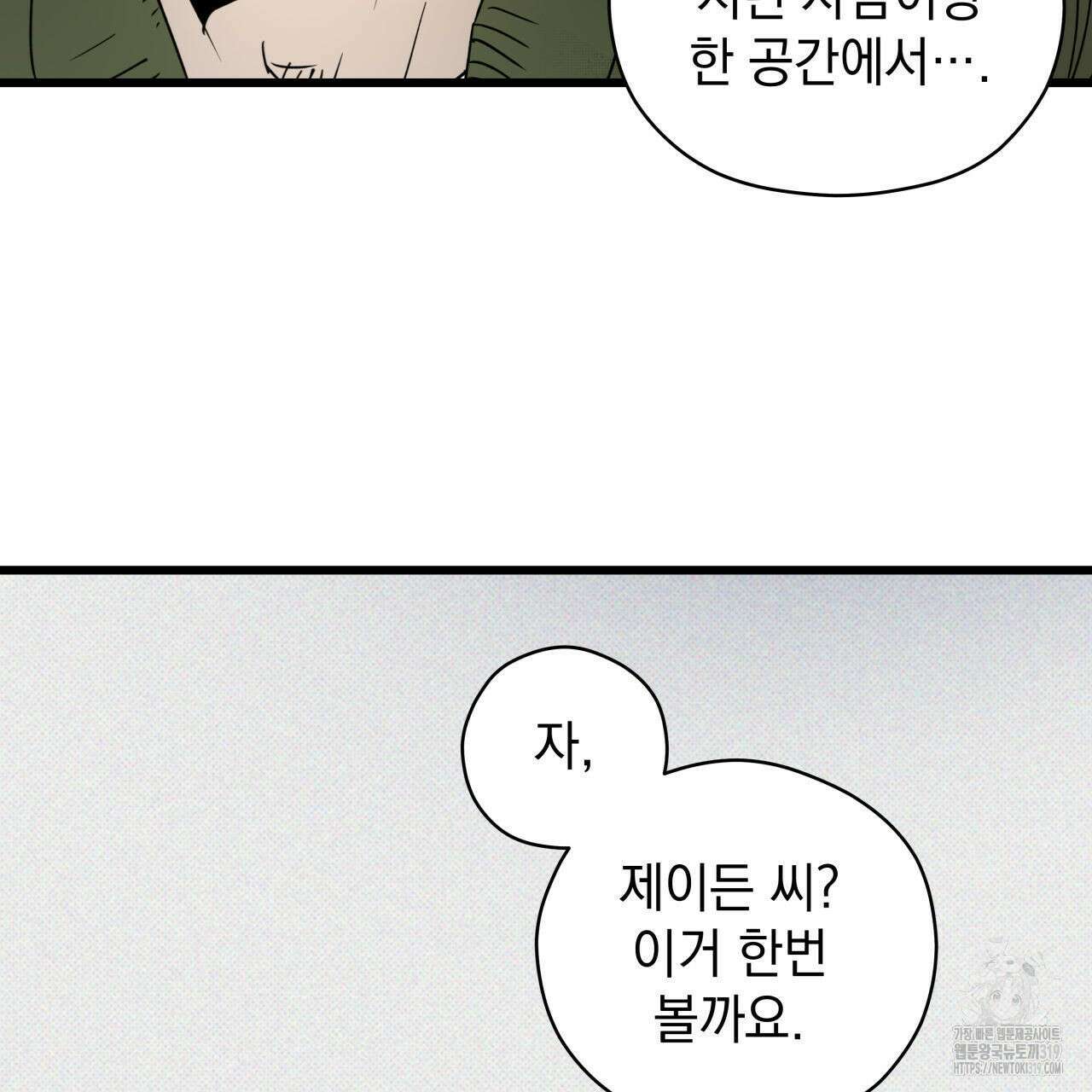 투 마이 발렌타인 (To my valentine) 3화 8