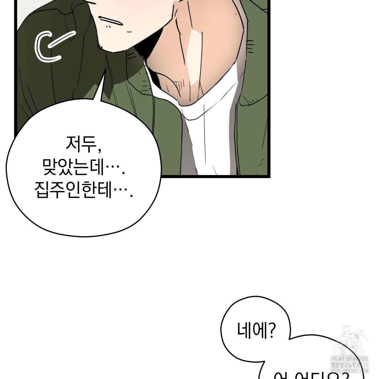 투 마이 발렌타인 (To my valentine) 3화 13