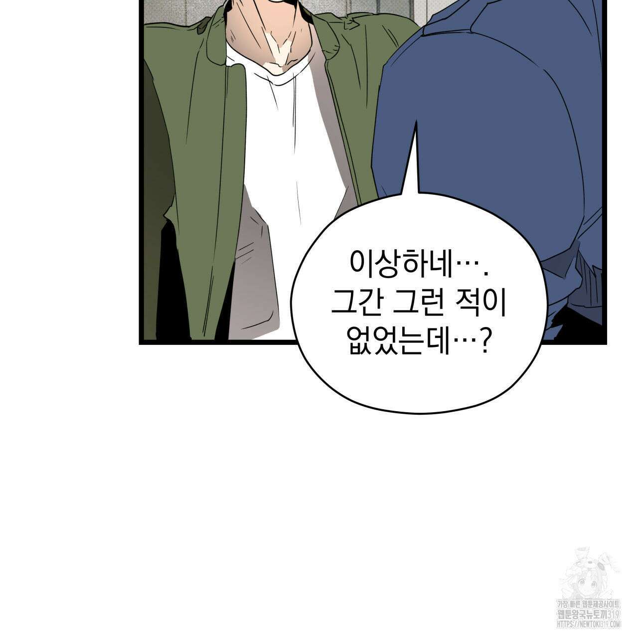 투 마이 발렌타인 (To my valentine) 3화 16