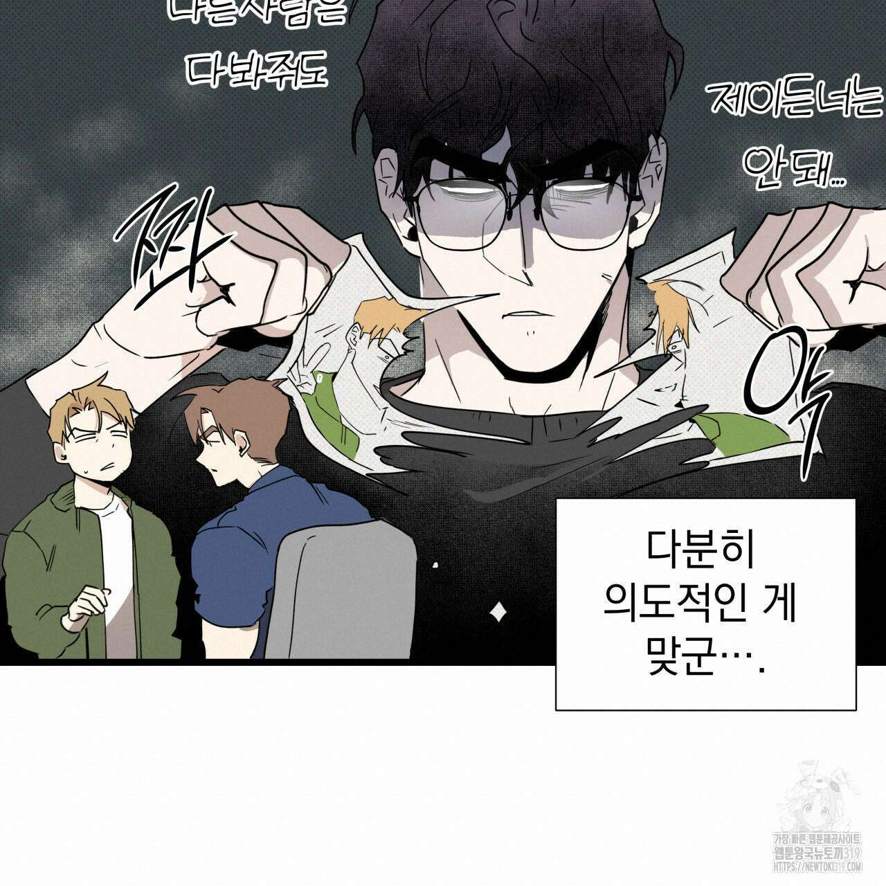 투 마이 발렌타인 (To my valentine) 3화 19
