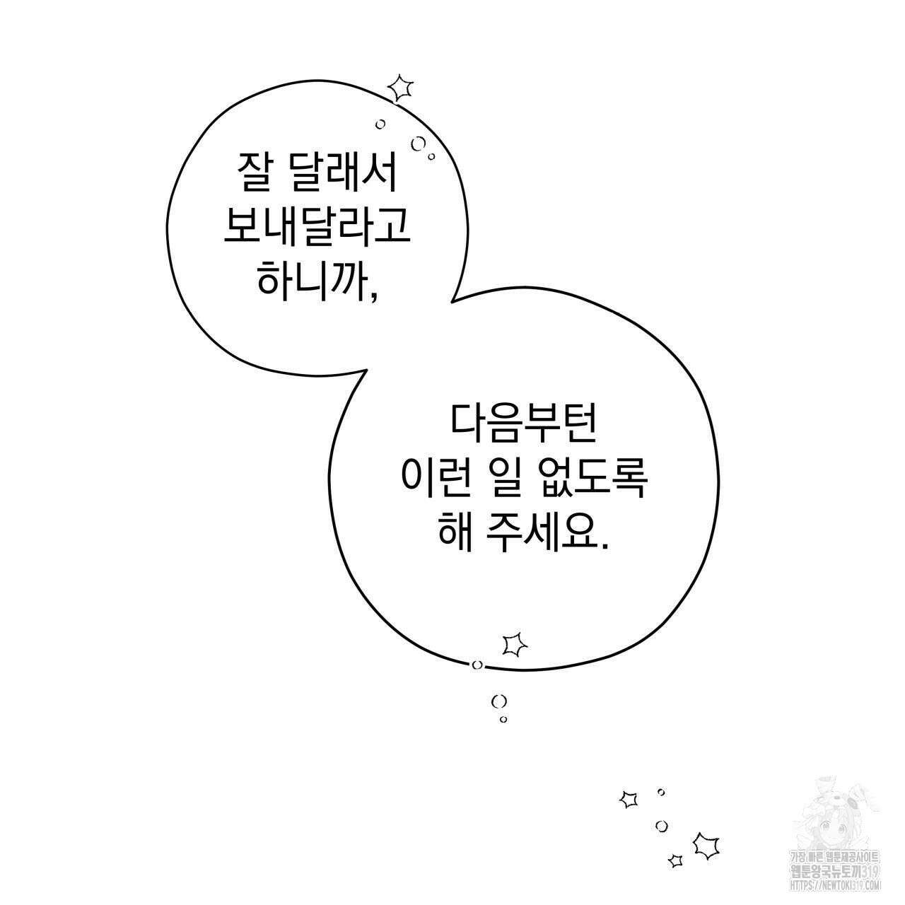 투 마이 발렌타인 (To my valentine) 3화 28