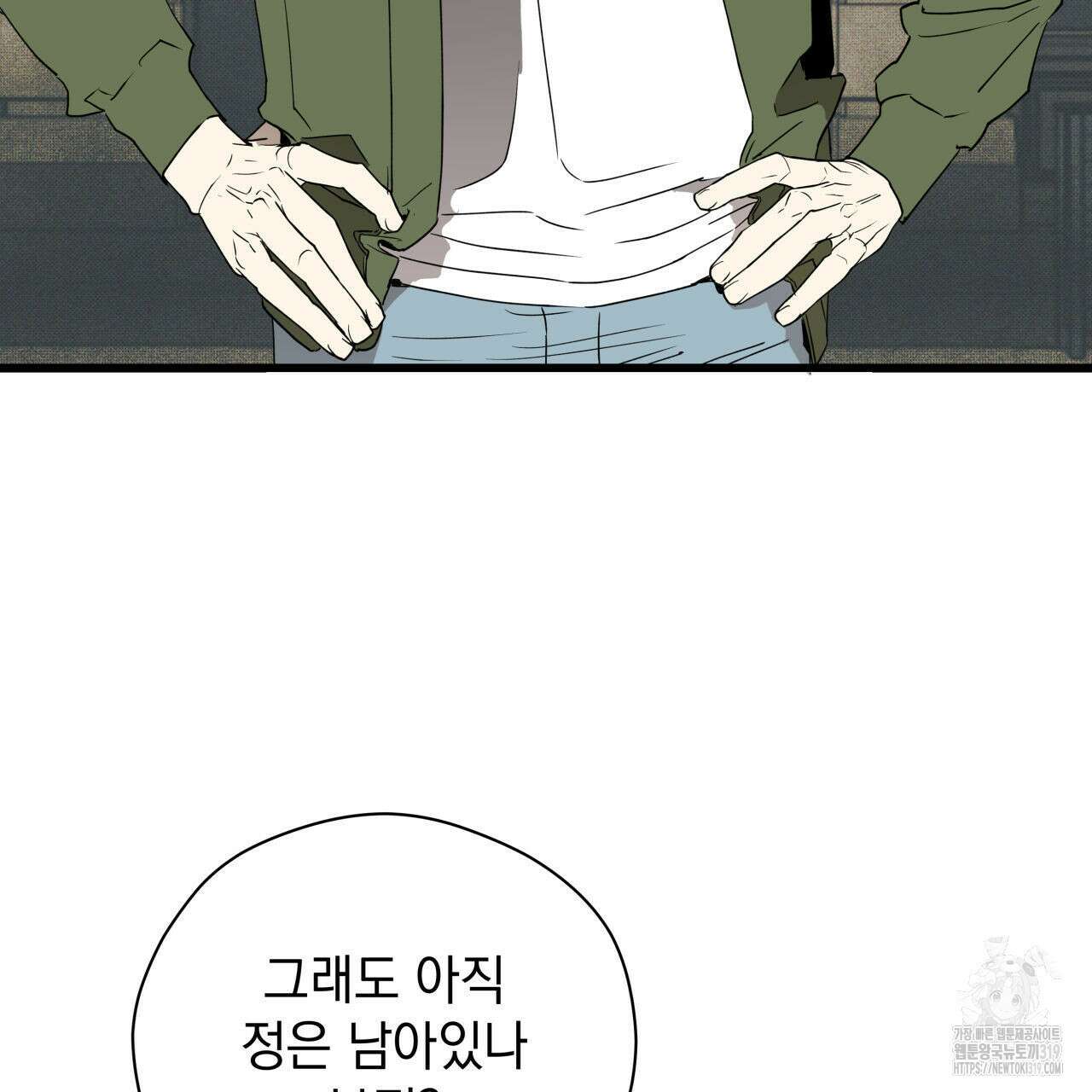 투 마이 발렌타인 (To my valentine) 3화 32
