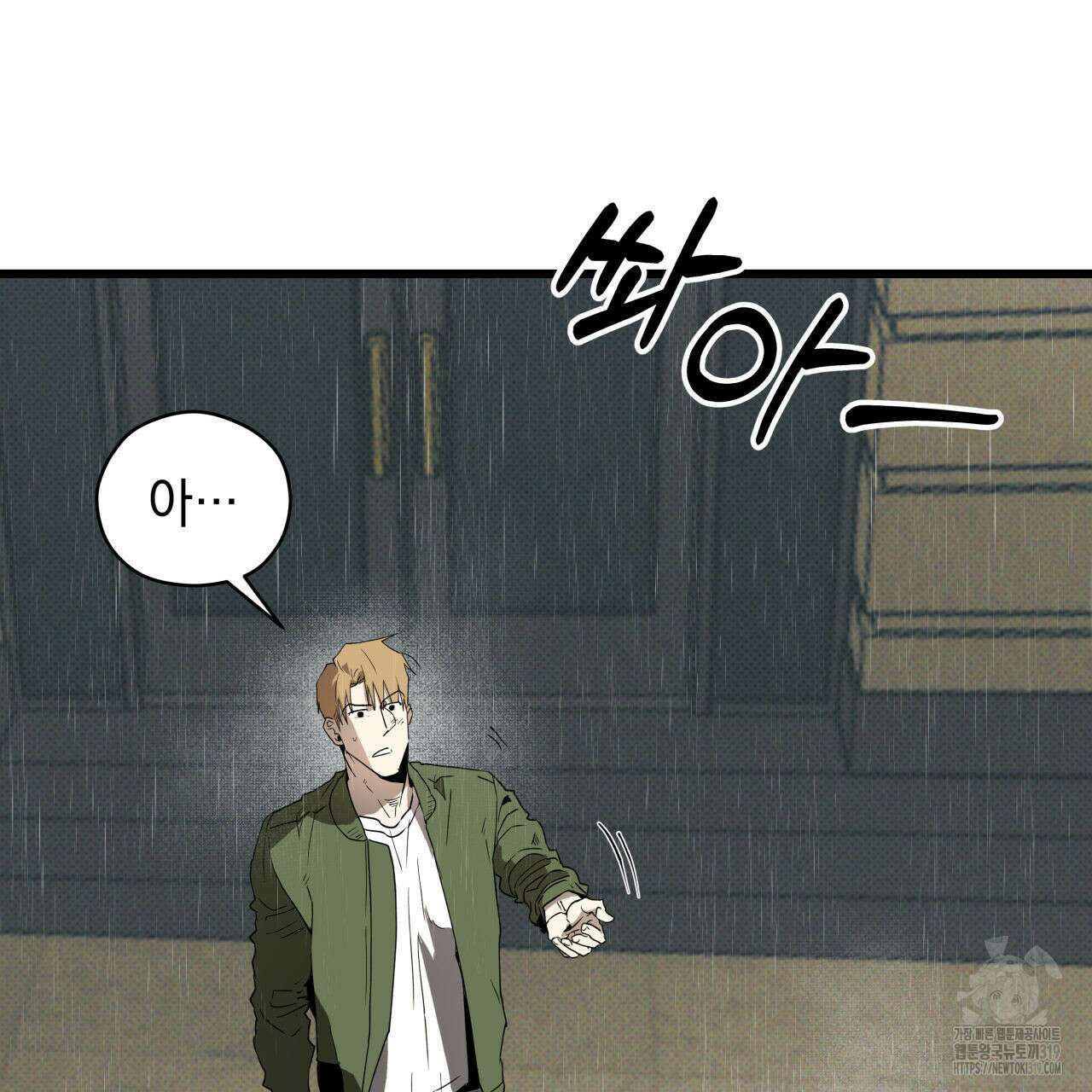 투 마이 발렌타인 (To my valentine) 3화 36