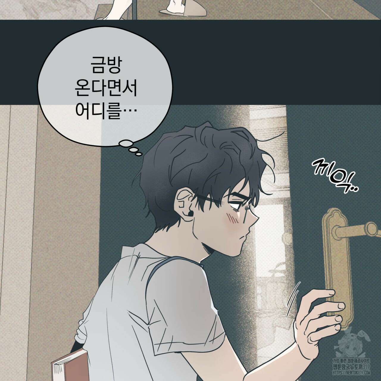 투 마이 발렌타인 (To my valentine) 3화 53