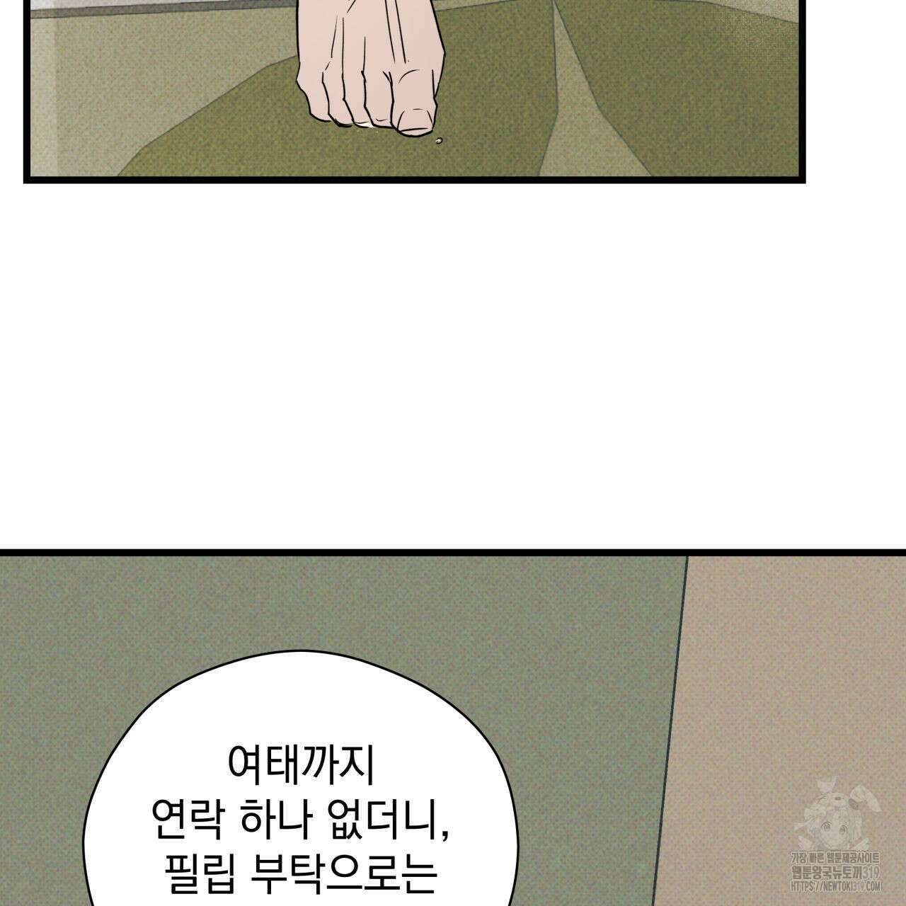 투 마이 발렌타인 (To my valentine) 3화 62