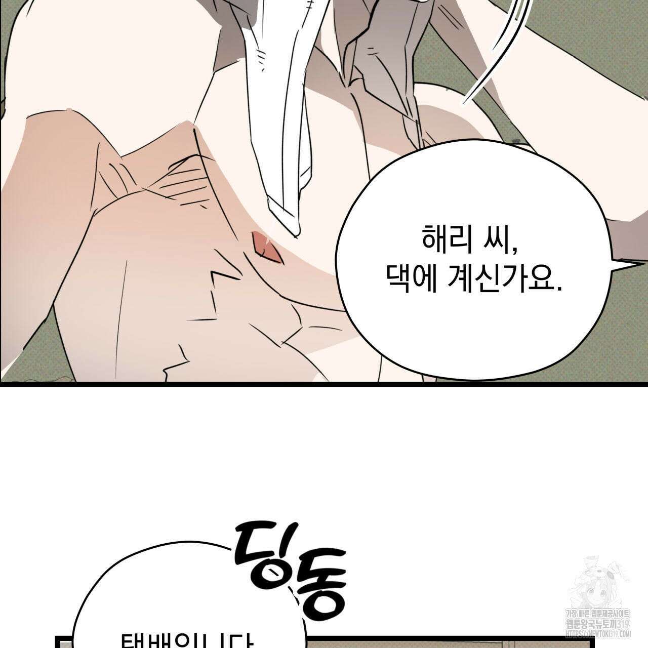 투 마이 발렌타인 (To my valentine) 3화 67