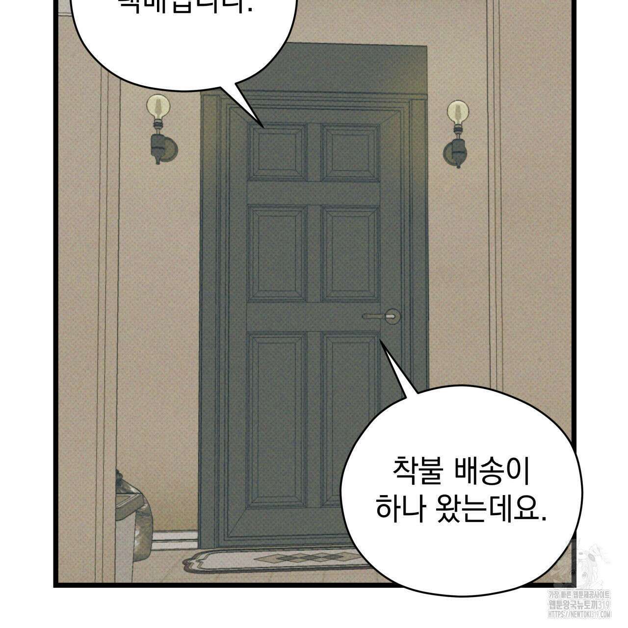 투 마이 발렌타인 (To my valentine) 3화 68