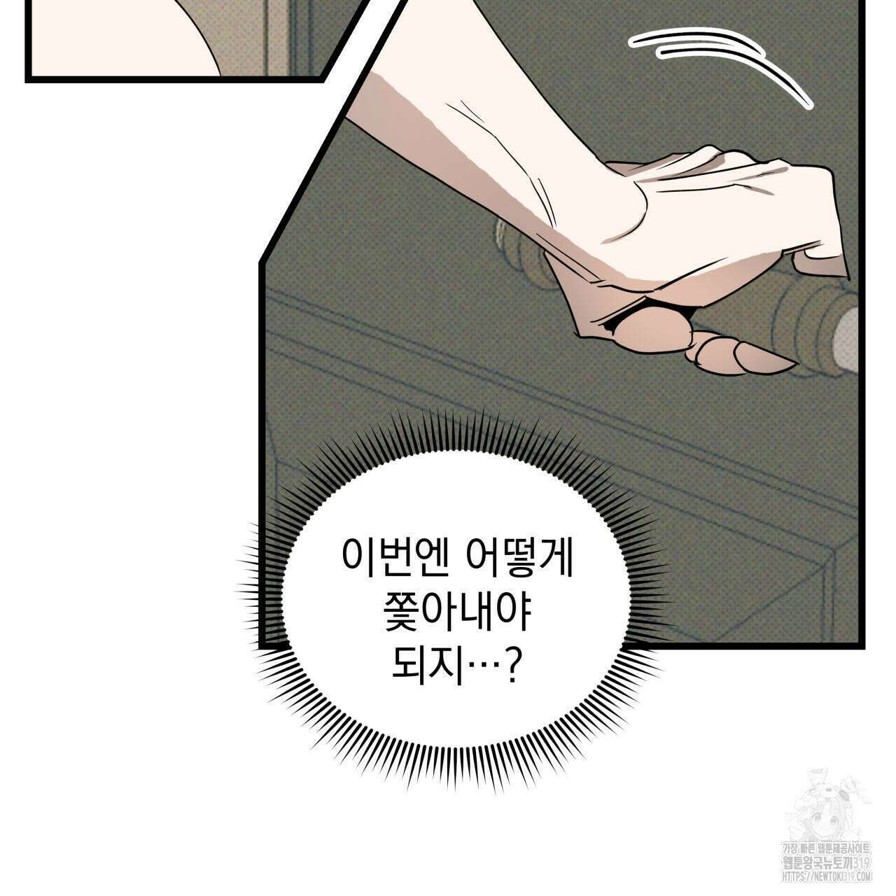 투 마이 발렌타인 (To my valentine) 3화 77