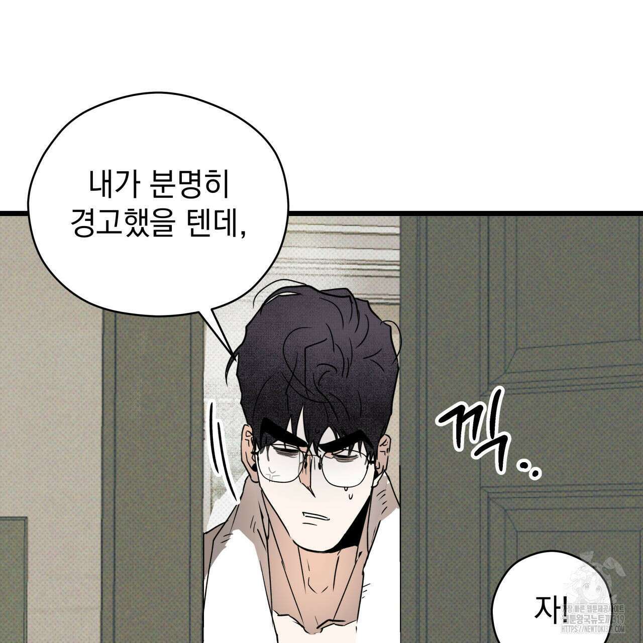 투 마이 발렌타인 (To my valentine) 3화 78