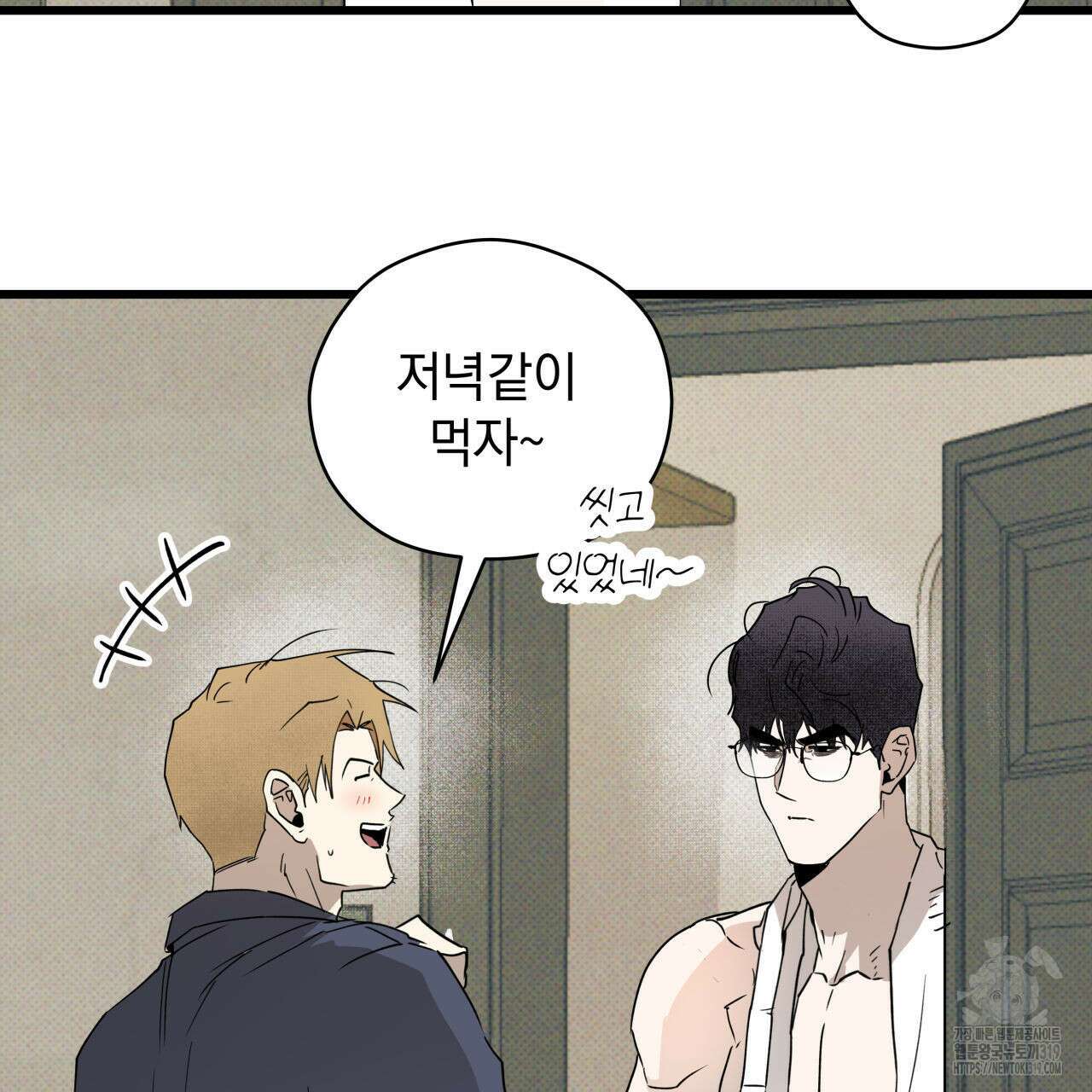 투 마이 발렌타인 (To my valentine) 3화 79