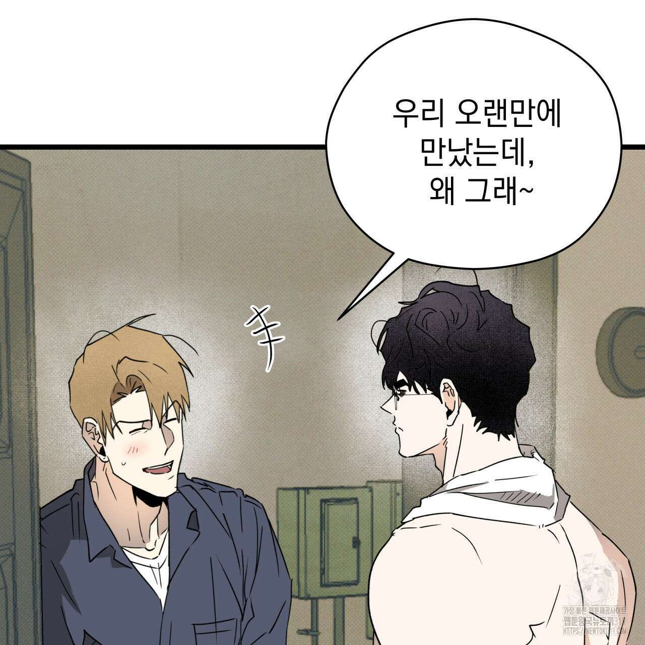 투 마이 발렌타인 (To my valentine) 3화 83