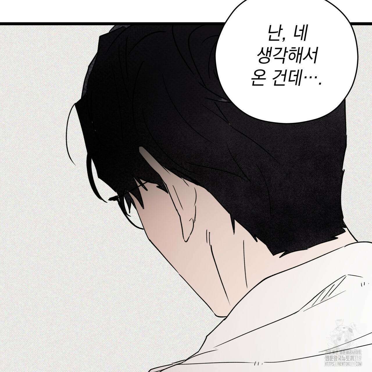투 마이 발렌타인 (To my valentine) 3화 85