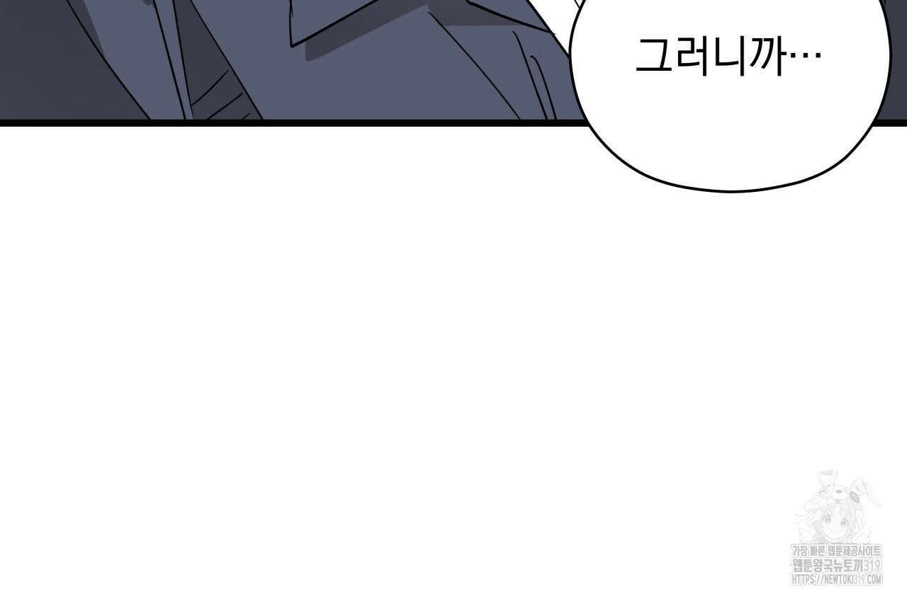 투 마이 발렌타인 (To my valentine) 3화 92