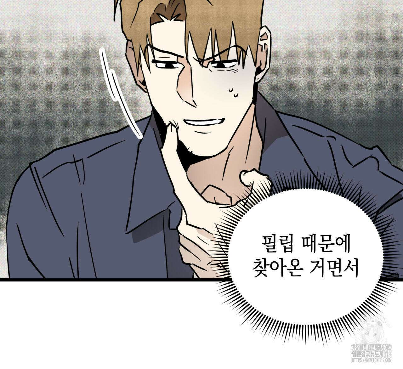 투 마이 발렌타인 (To my valentine) 3화 96