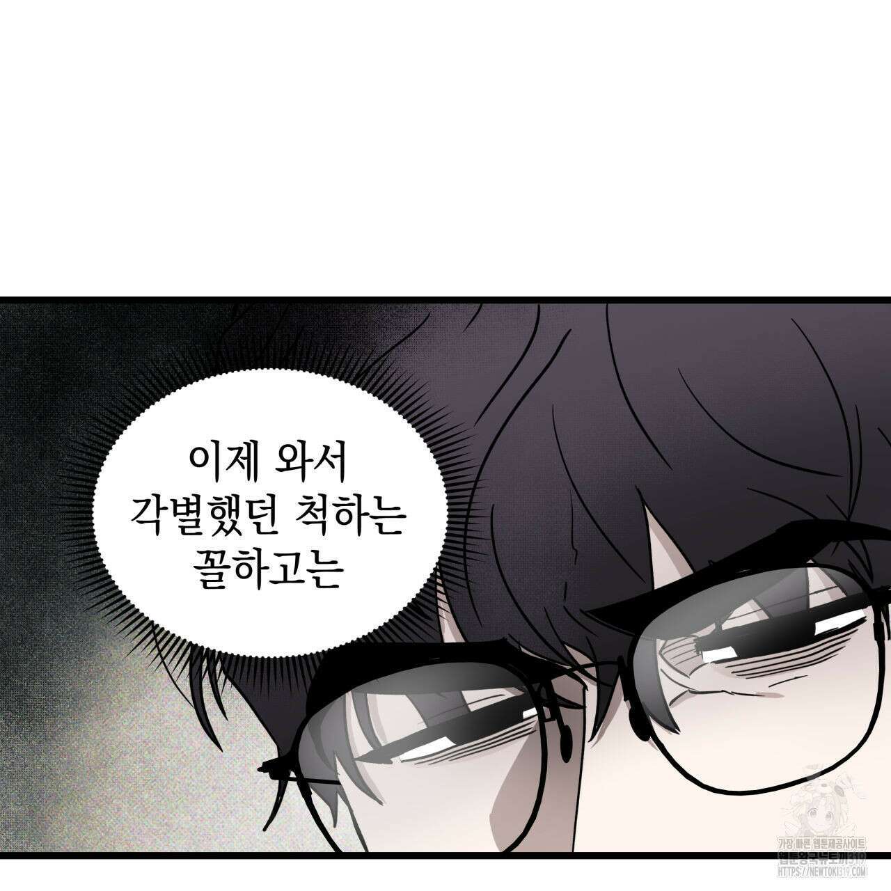 투 마이 발렌타인 (To my valentine) 3화 97