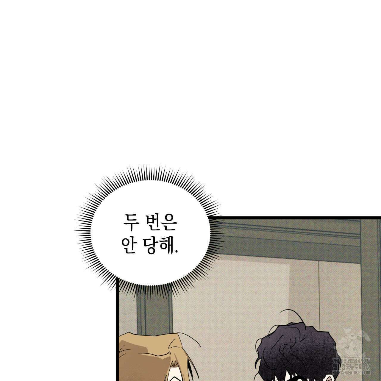 투 마이 발렌타인 (To my valentine) 3화 98