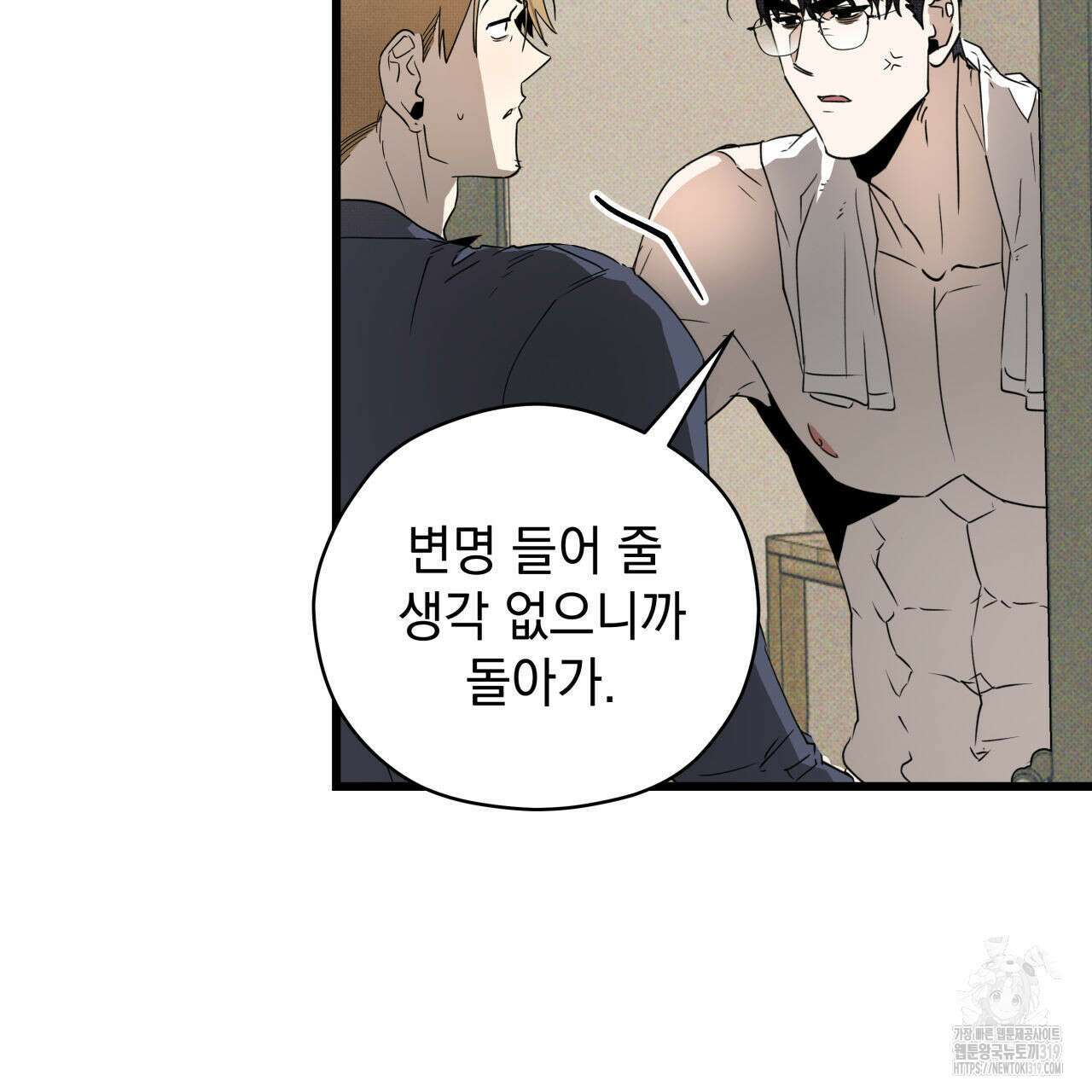 투 마이 발렌타인 (To my valentine) 3화 99