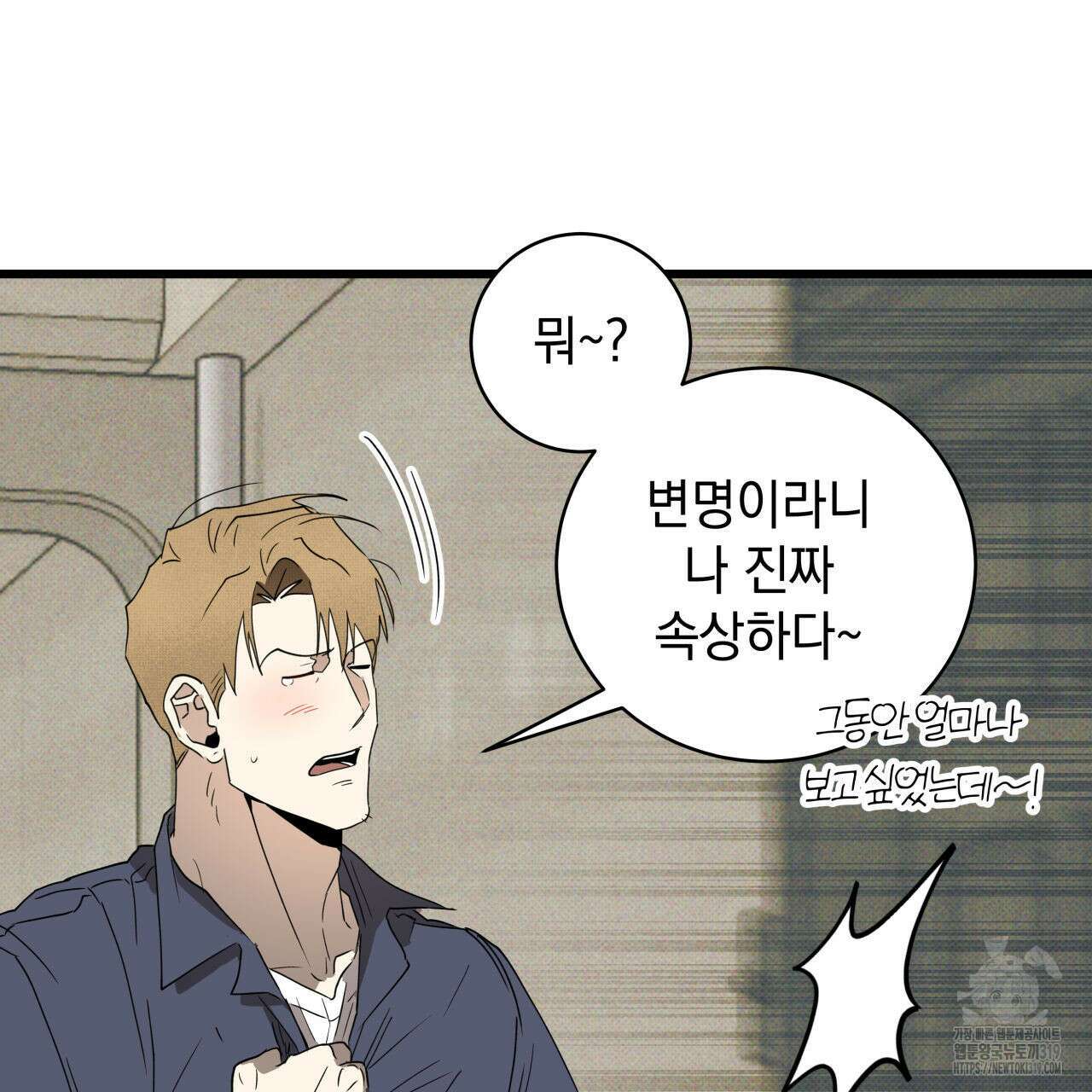 투 마이 발렌타인 (To my valentine) 3화 100