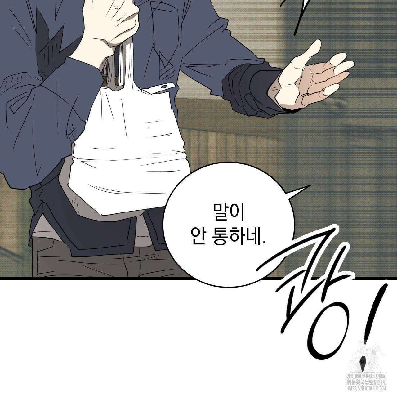 투 마이 발렌타인 (To my valentine) 3화 101