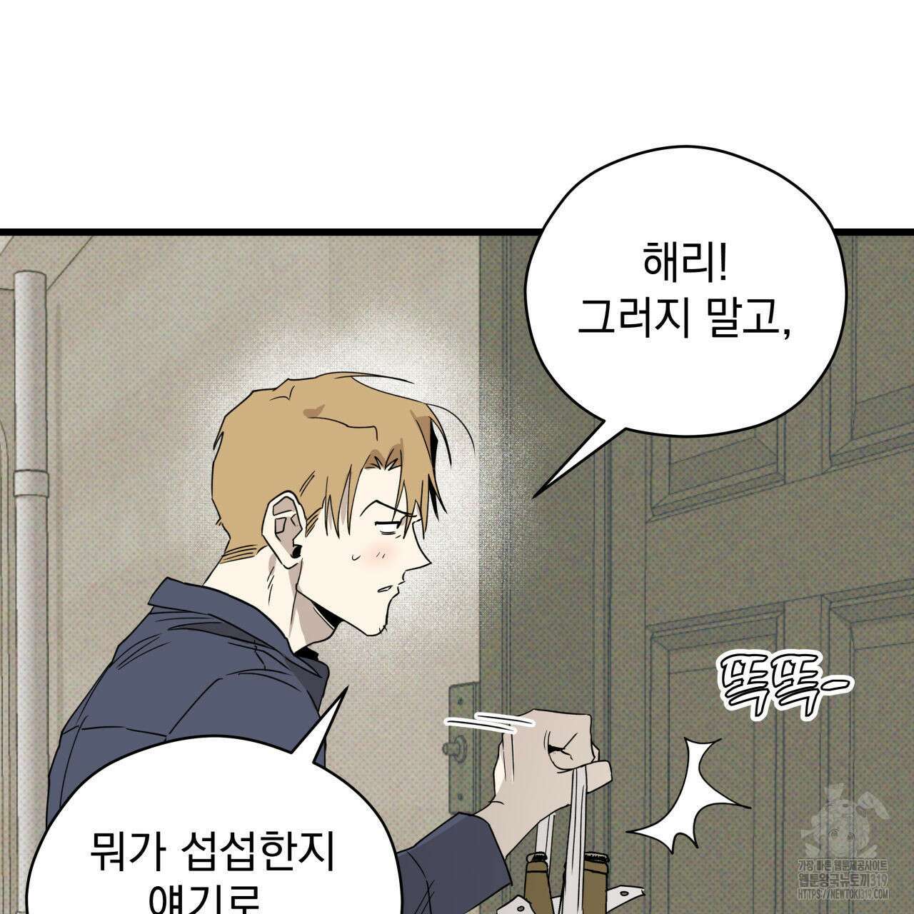 투 마이 발렌타인 (To my valentine) 3화 103