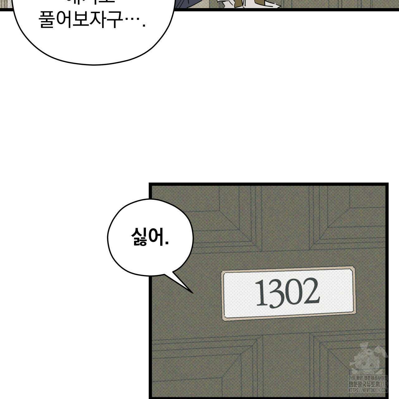 투 마이 발렌타인 (To my valentine) 3화 104