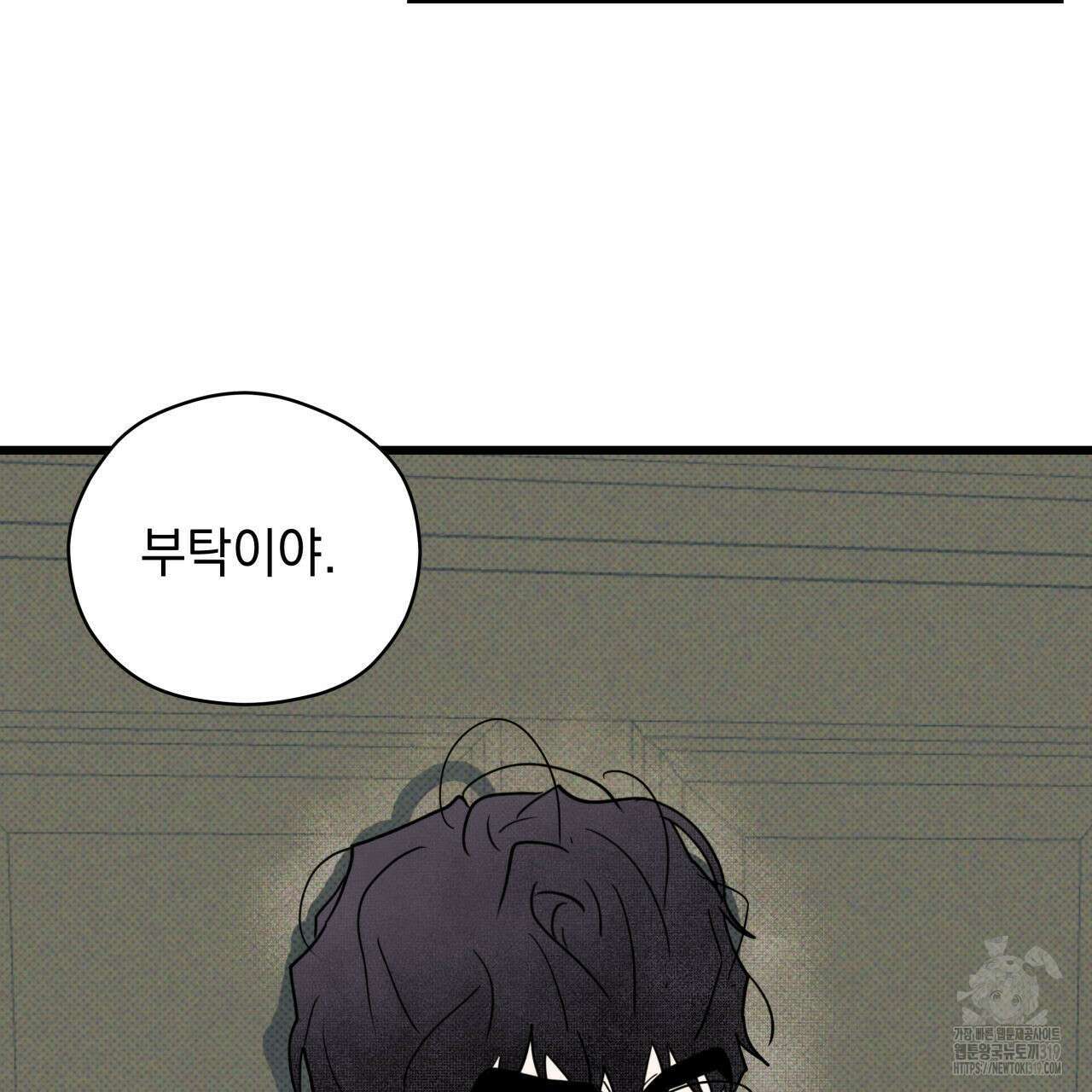 투 마이 발렌타인 (To my valentine) 3화 105