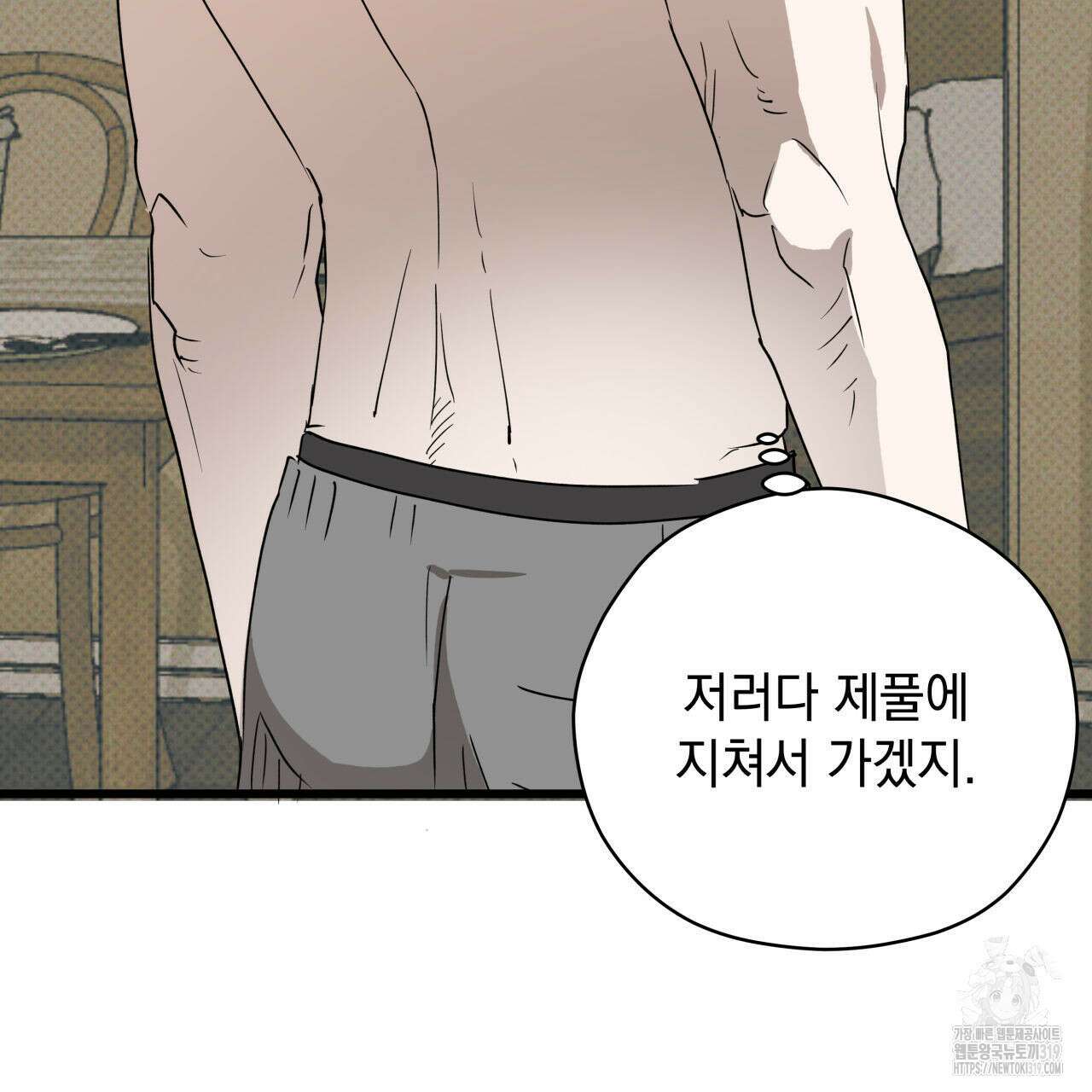 투 마이 발렌타인 (To my valentine) 3화 109